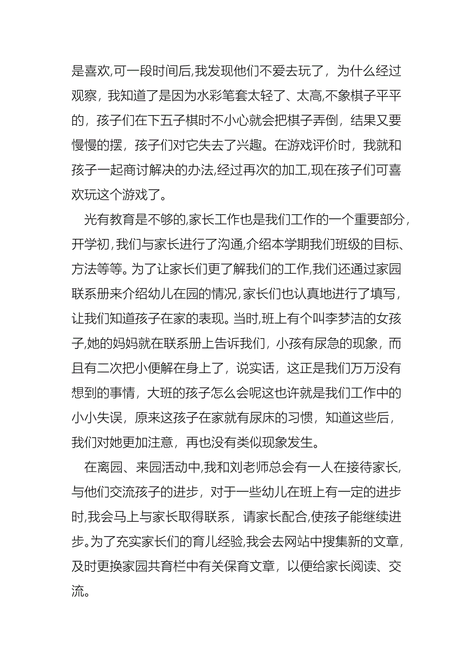 幼儿教师工作述职报告_第2页