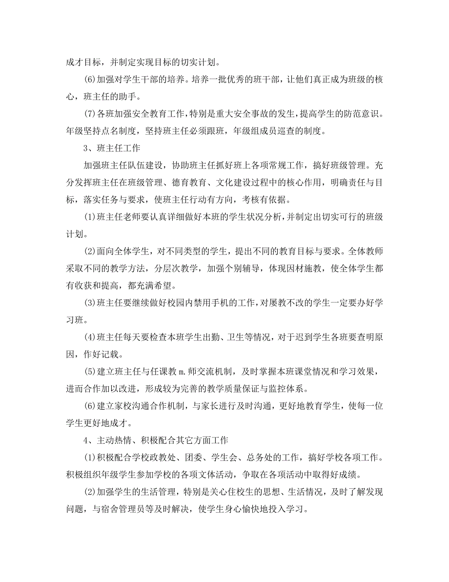 高二年级组长工作计划_第3页