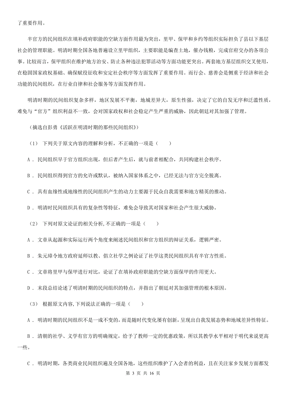 贵州省铜仁市2019-2020年度高一下学期语文期末考试试卷D卷_第3页