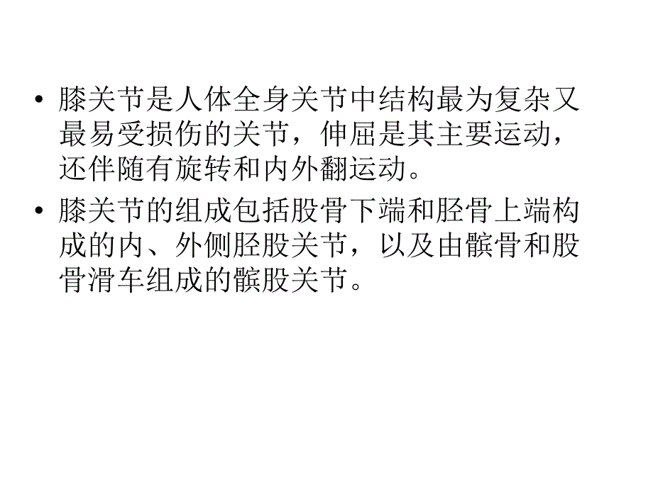 最新半月板MRI检查ppt课件_第2页