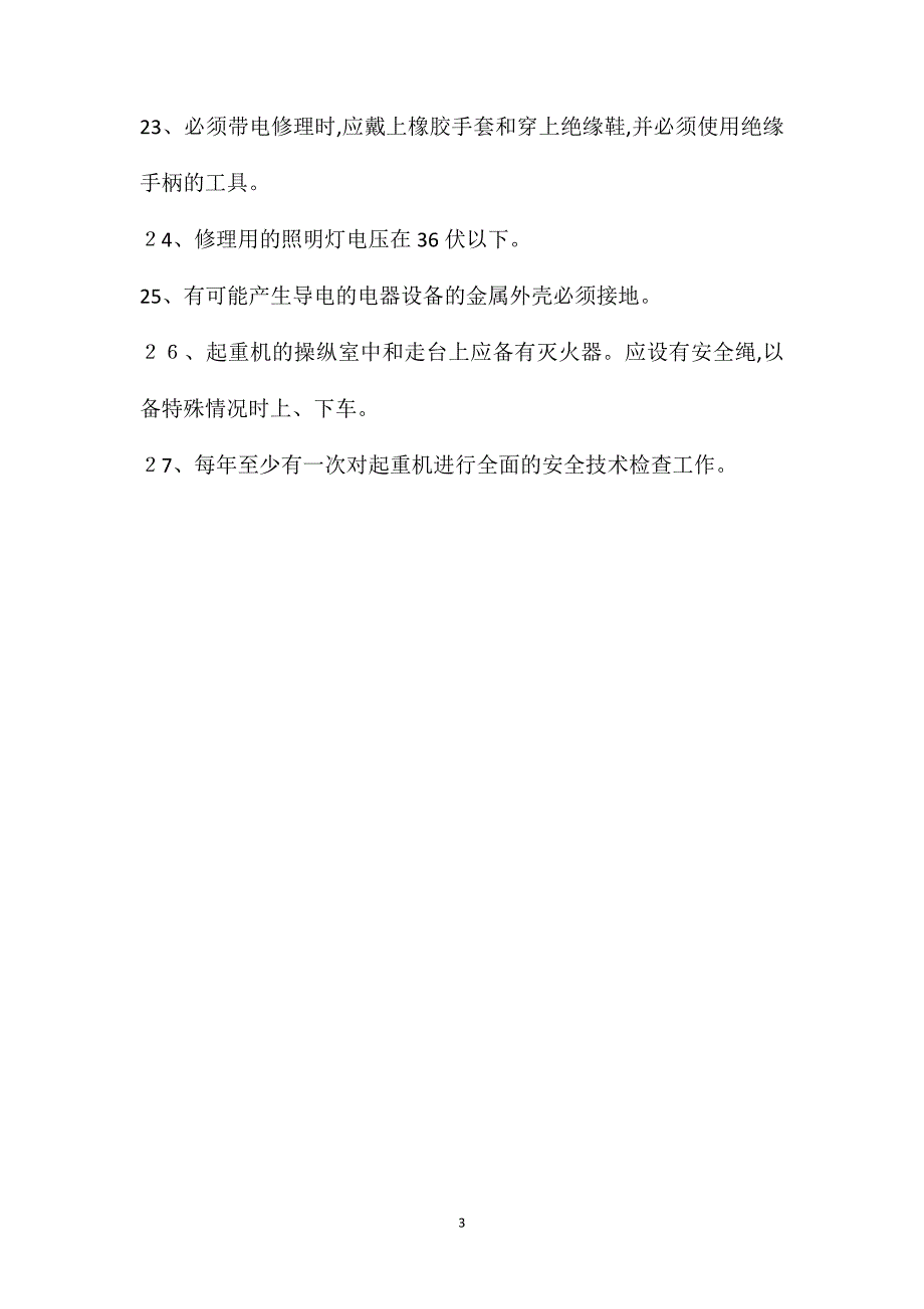 起重机安全技术规程_第3页