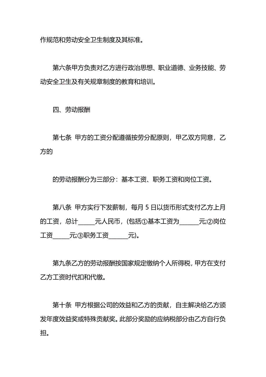 房地产劳务合同_第3页