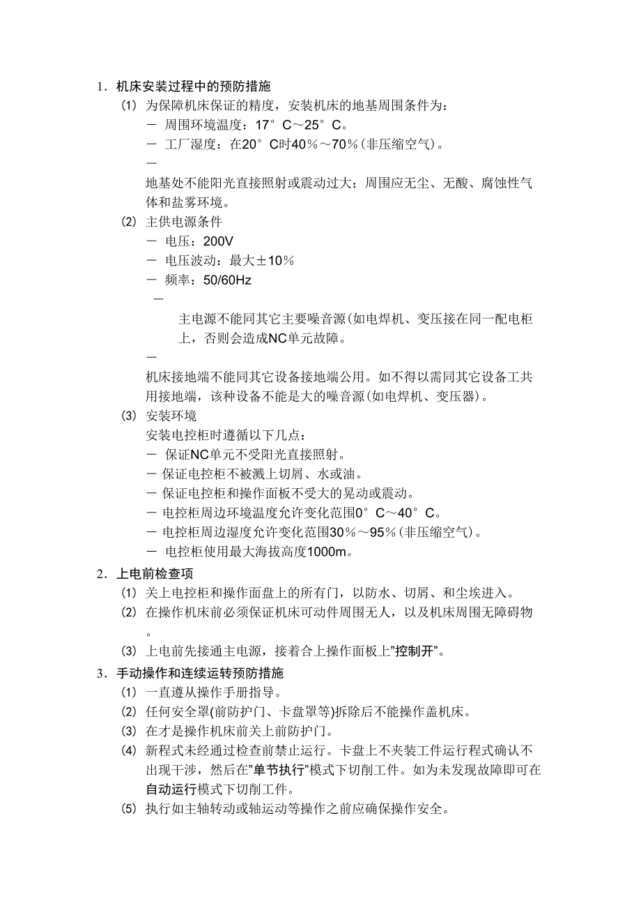 OKUMA操作说明书--精选文档_第2页