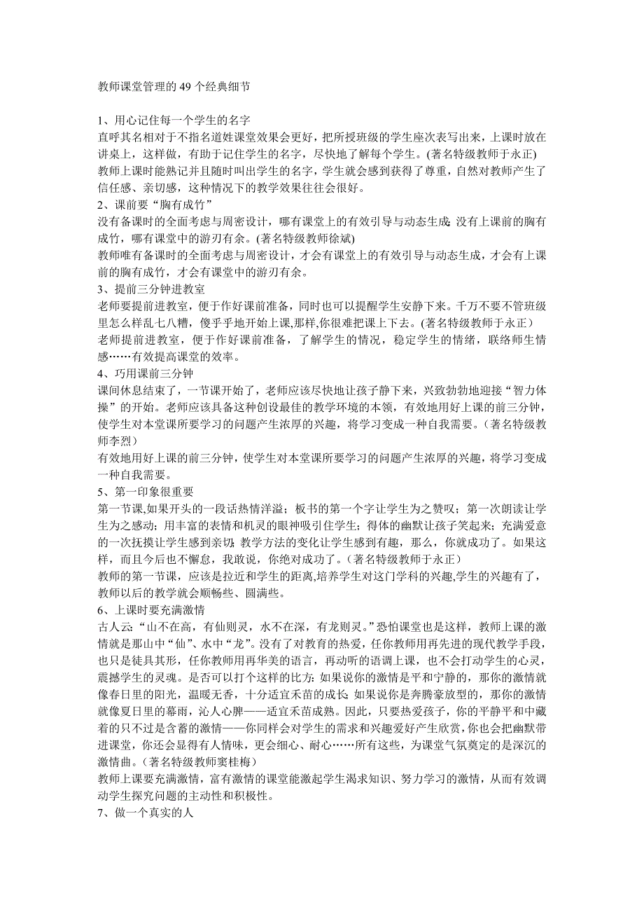 教师课堂管理的49个经典细节_第1页