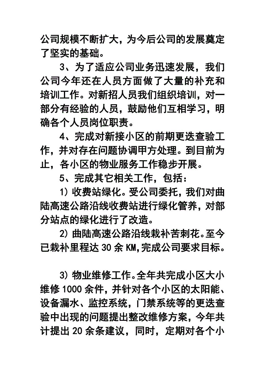 物业公司年终工作总结1_第3页