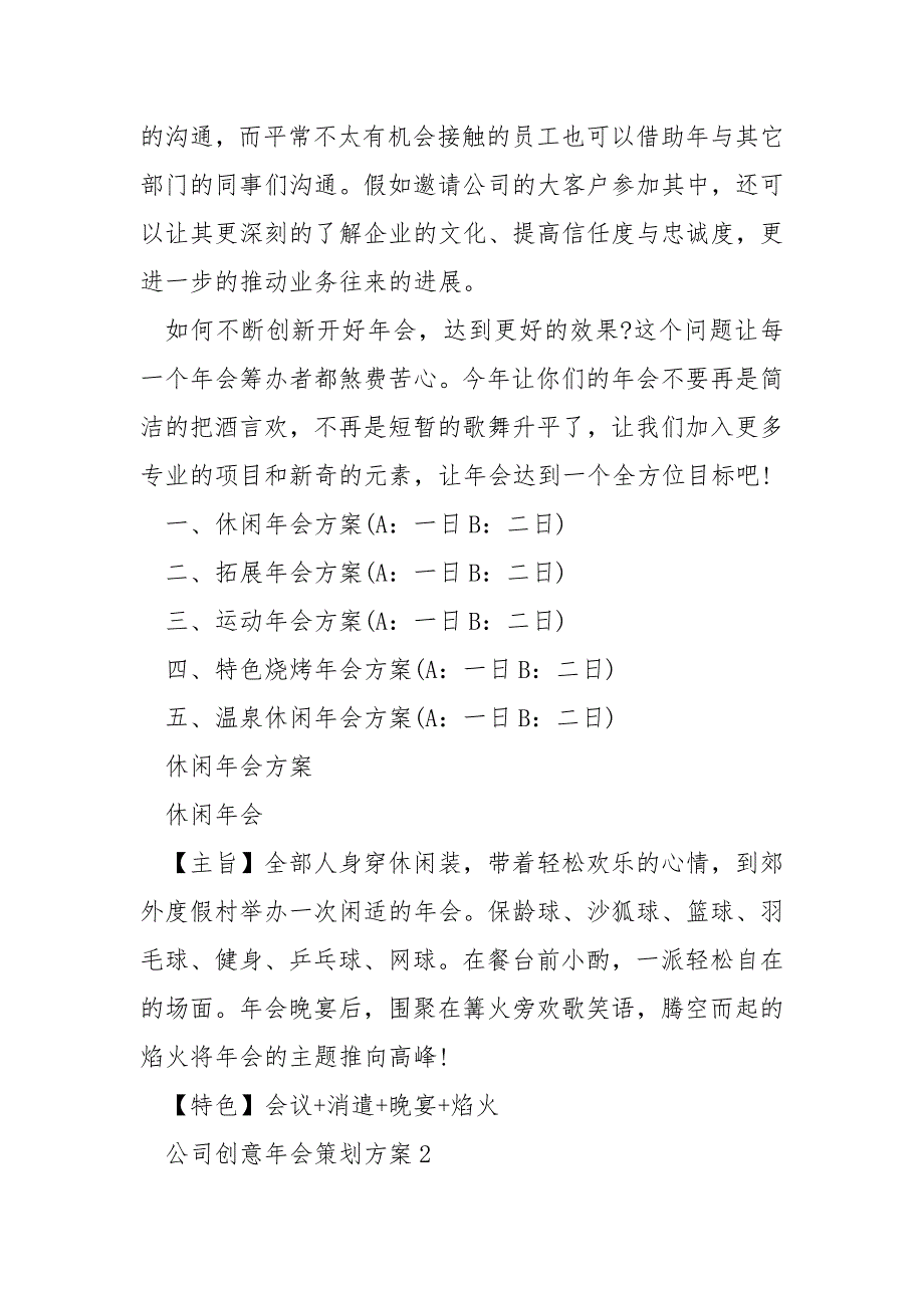 公司创意年会策划方案_第2页