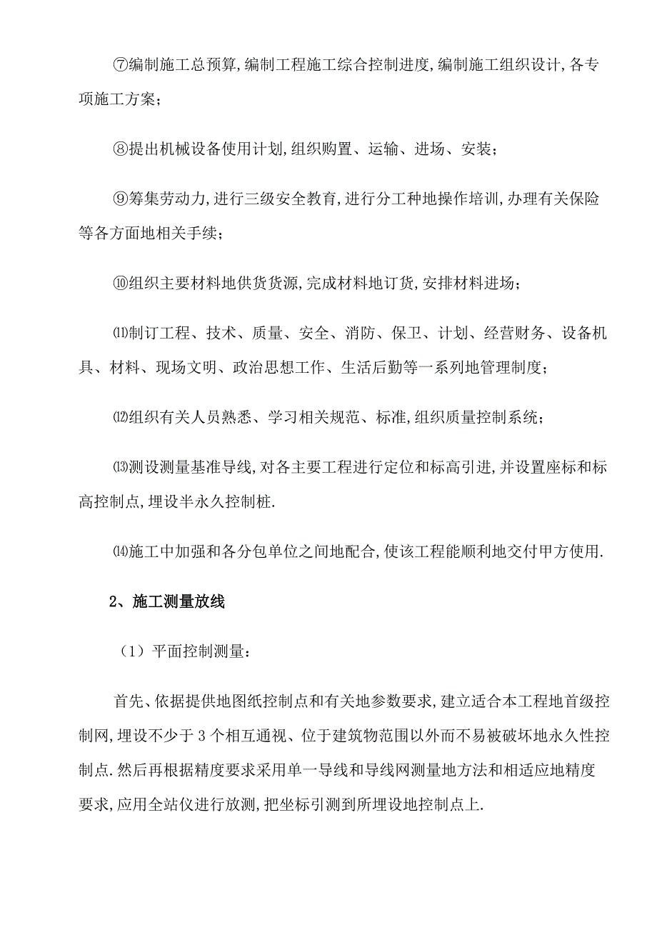 云南保山施甸河道治理施工组织设计_第4页