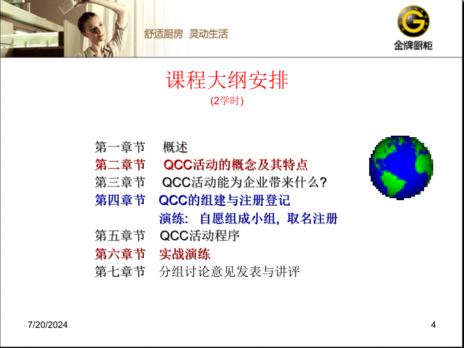 金牌厨柜QCC小组推行及实战演练XXXX_第4页