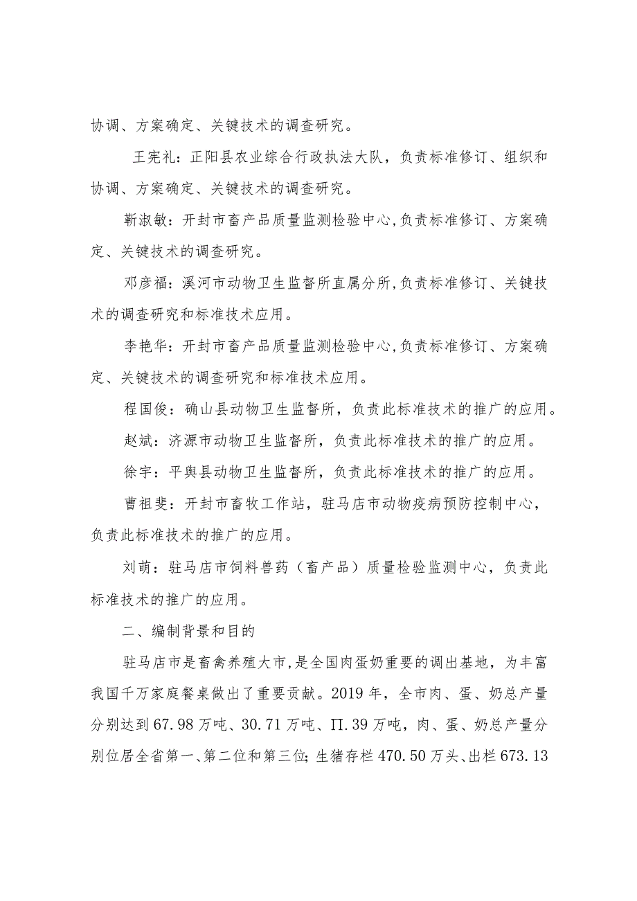 畜禽养殖场（小区）粪污处理技术规范编制说明_第3页