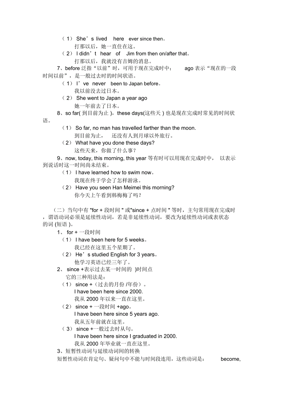 现在完成时精讲以及练习(附答案)_第4页