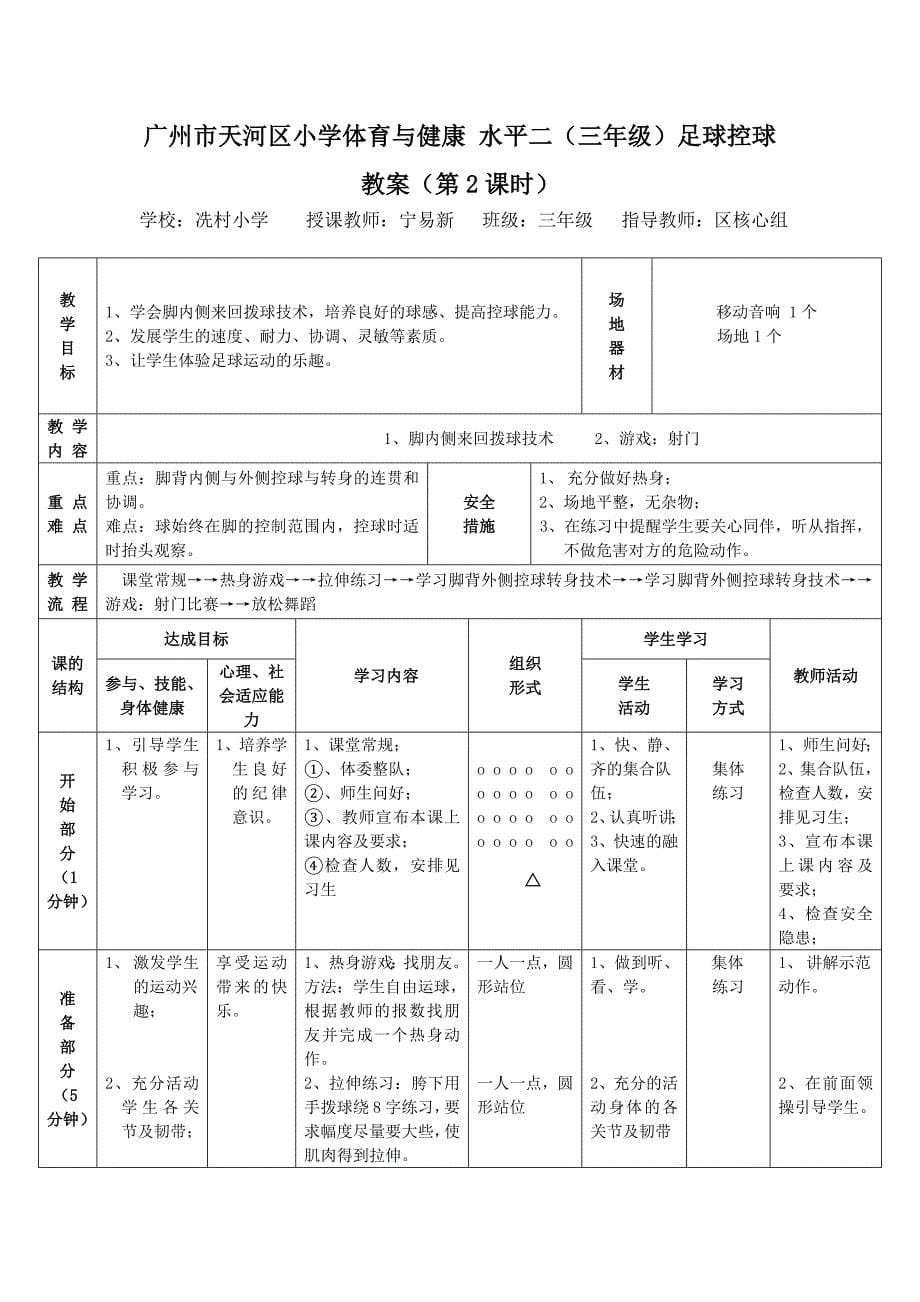 第三节 足球简单组合动作1_第5页