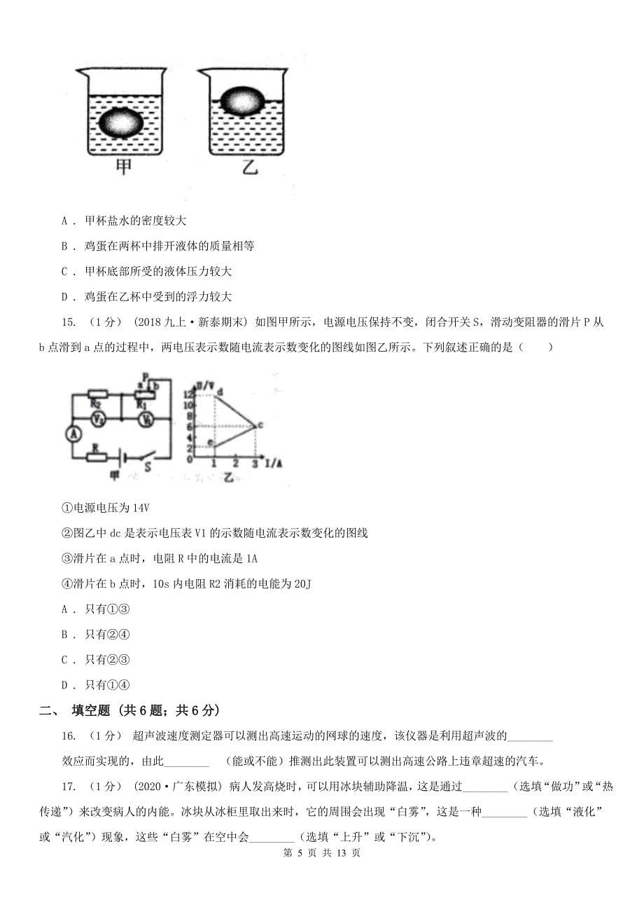 北京市西城区九年级上学期物理期末考试试卷_第5页
