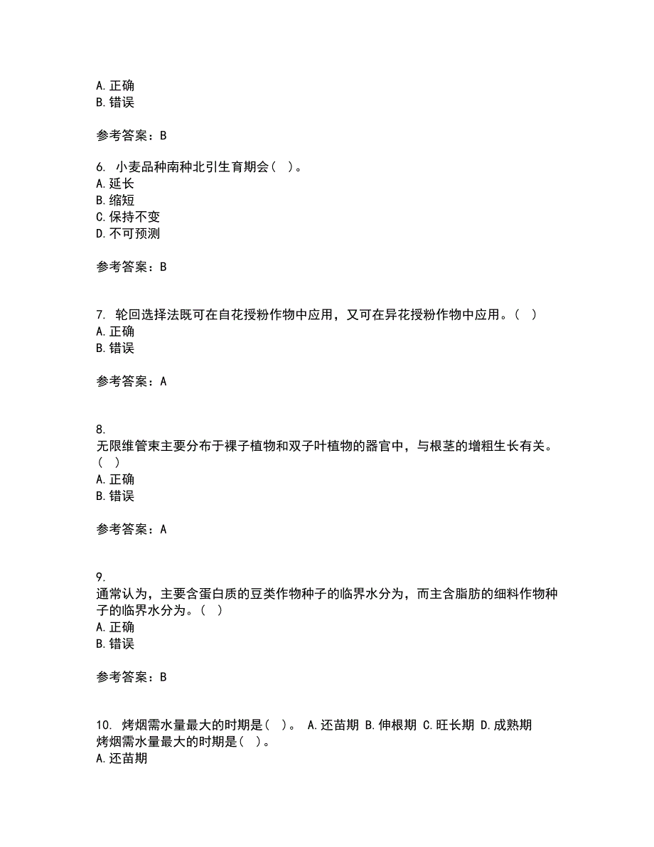 川农21春《育种学本科》离线作业一辅导答案56_第2页