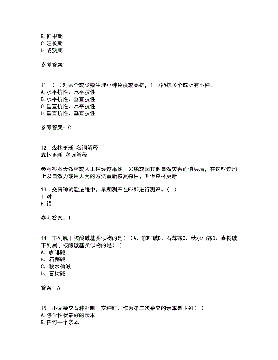 川农21春《育种学本科》离线作业一辅导答案56_第3页