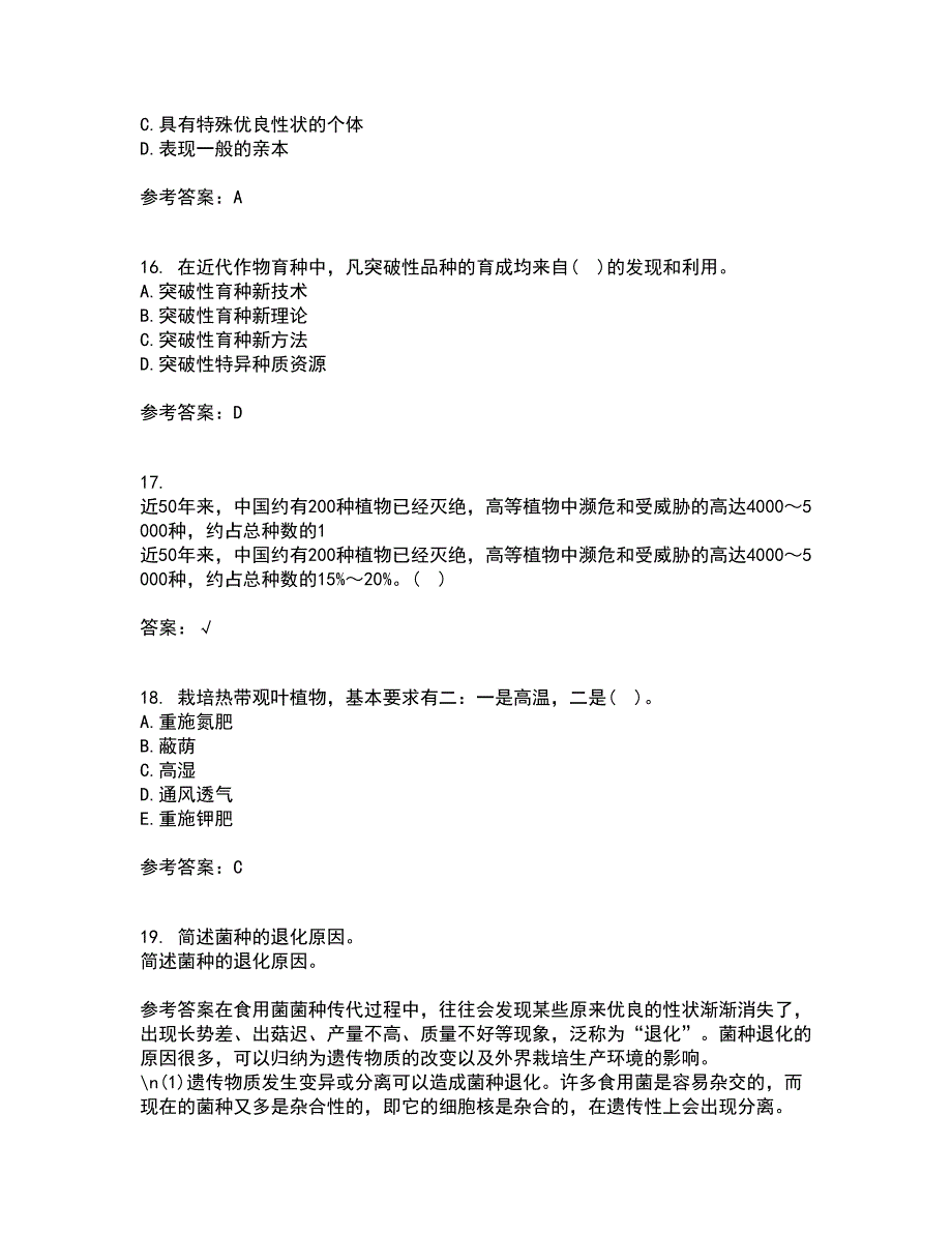 川农21春《育种学本科》离线作业一辅导答案56_第4页