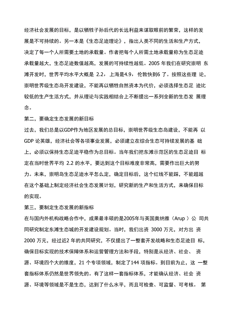 加快崇明世界级生态岛发展的战略思考_第2页