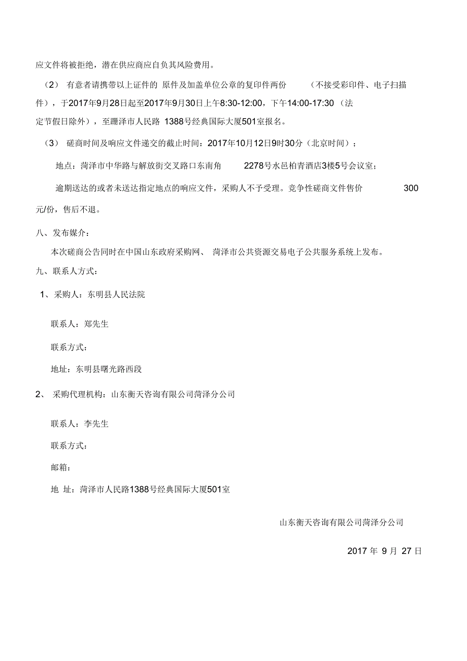 东明人民法院变压器采购及安装项目_第4页