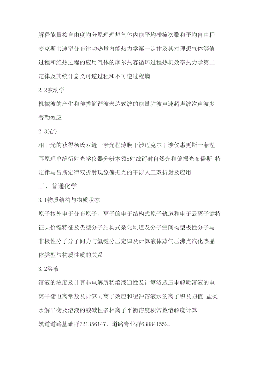 2019年注册道路基础分数分配及考试大纲_第3页