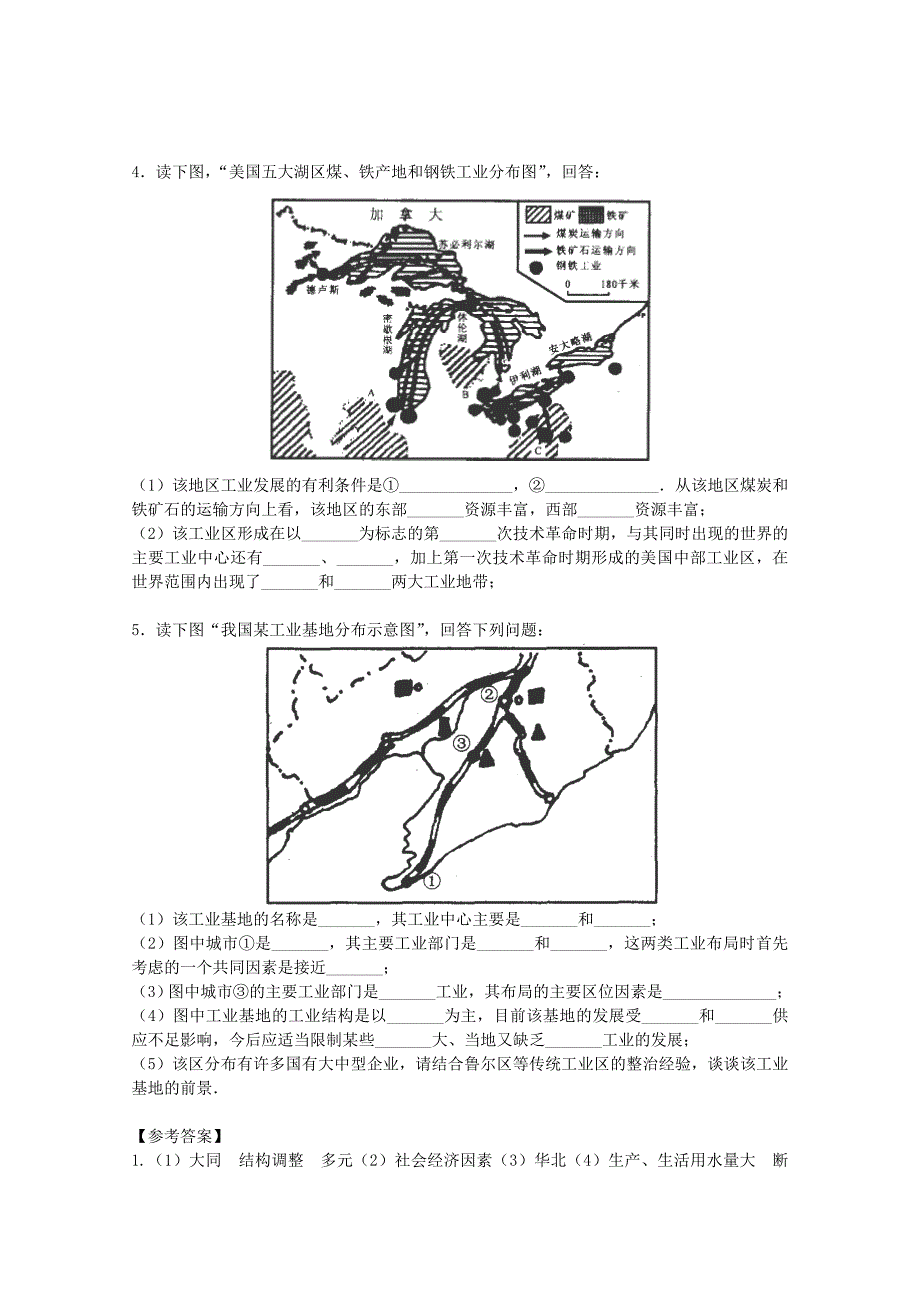 高一地理 第五单元 5.8传统工业区非选择题练习试题 人教版_第2页