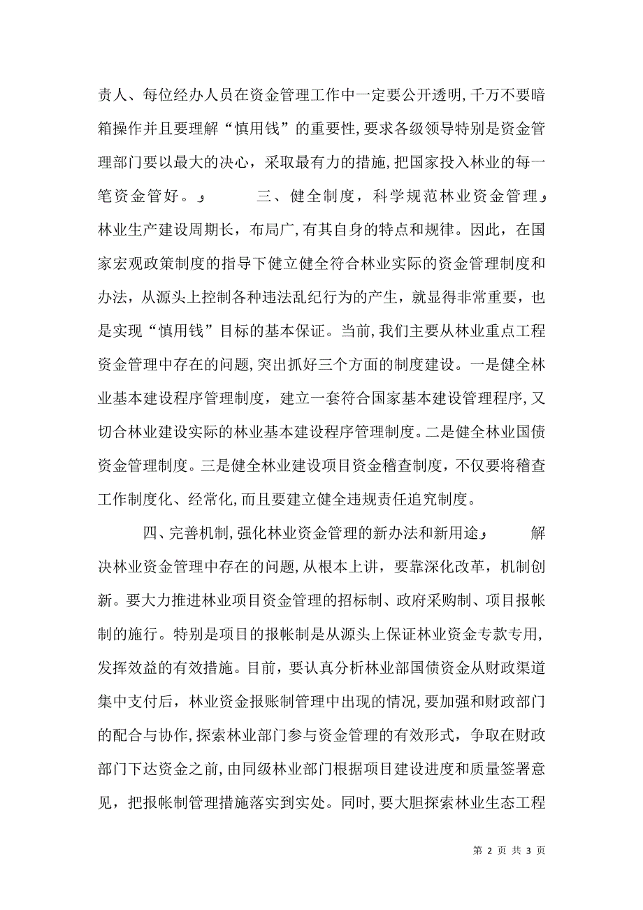 林业建设保障策略_第2页