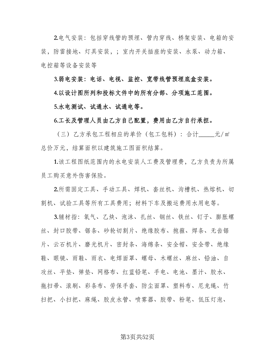 桂林施工水电工程承包协议样本（八篇）_第3页