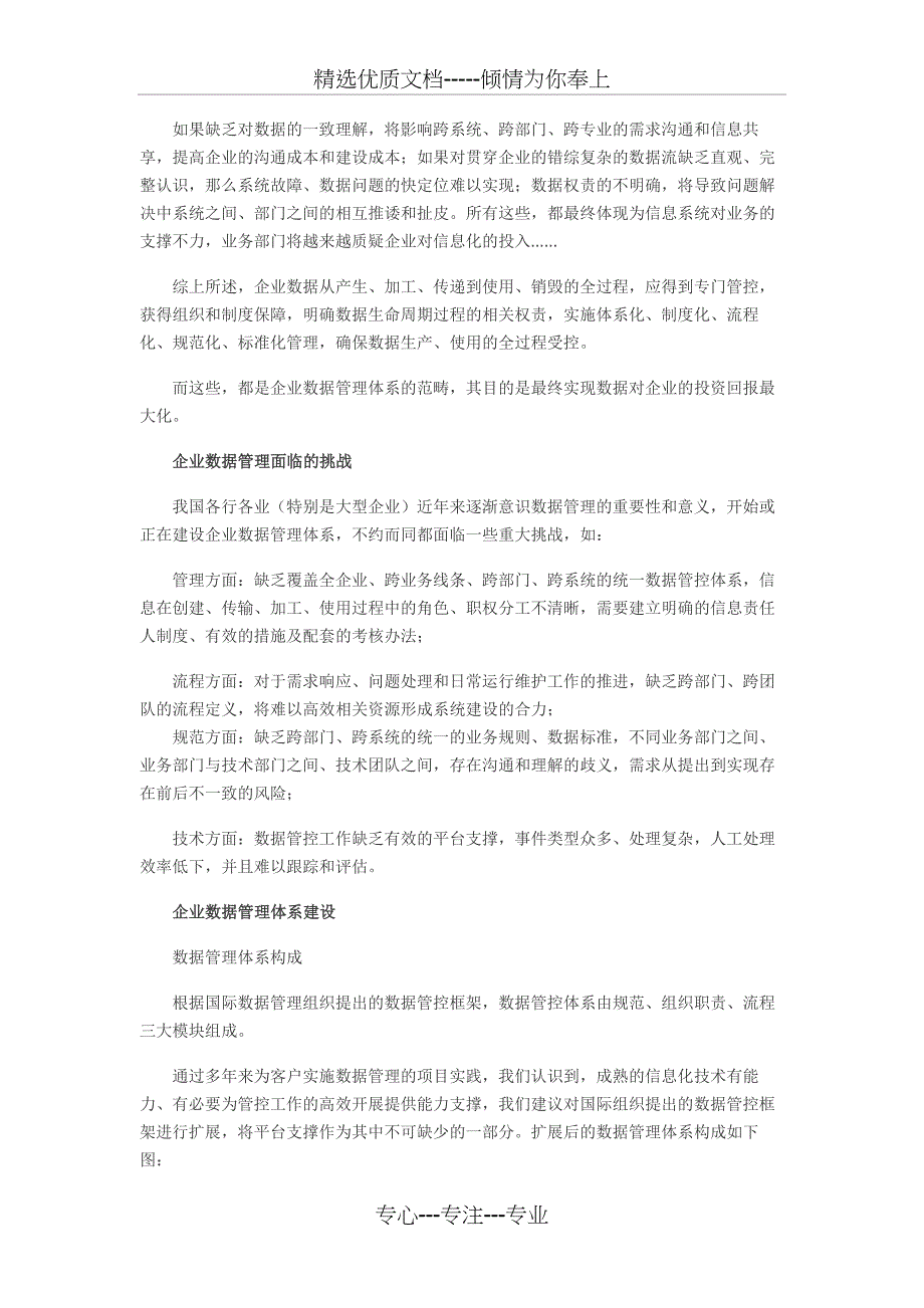 论企业数据管理体系建设_第2页