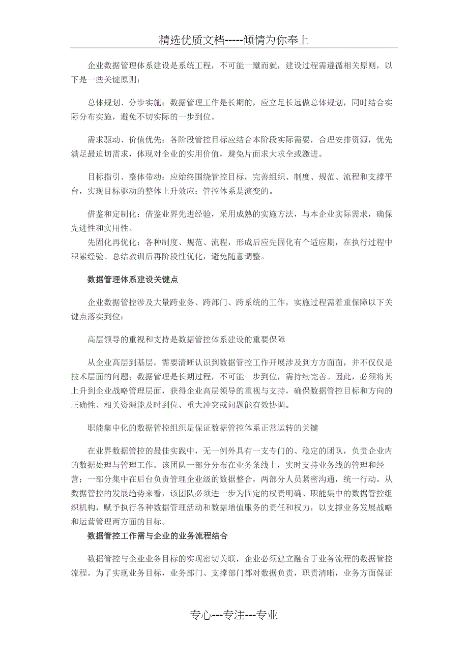 论企业数据管理体系建设_第4页