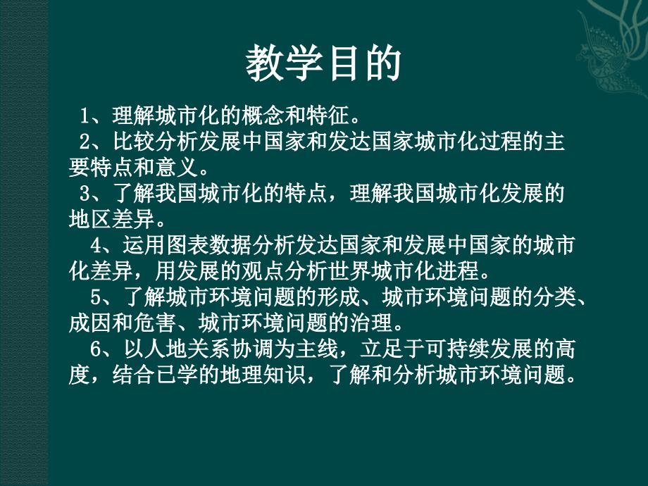 环境教育之城市化与城市环境问题课件_第2页