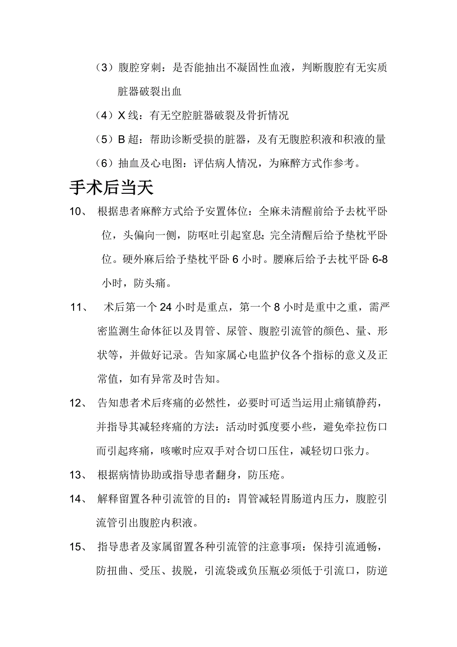 肝脾破裂患者的健康教育_第2页