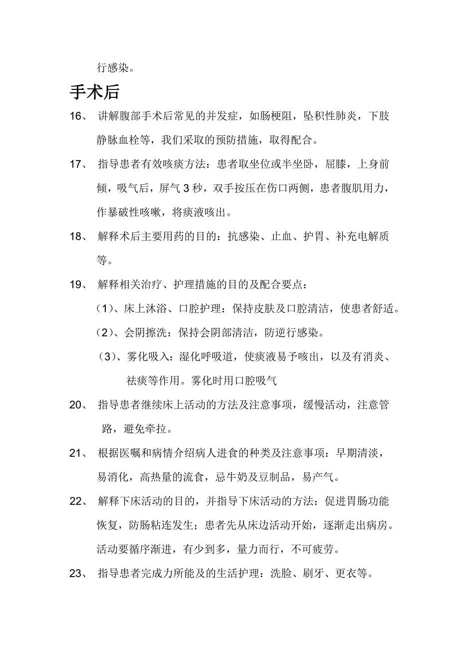 肝脾破裂患者的健康教育_第3页