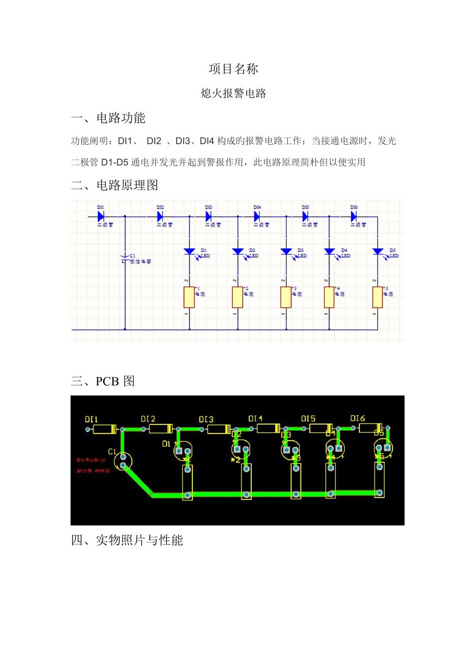 湖北文理学院电子标准工艺实习设计基础报告_第2页