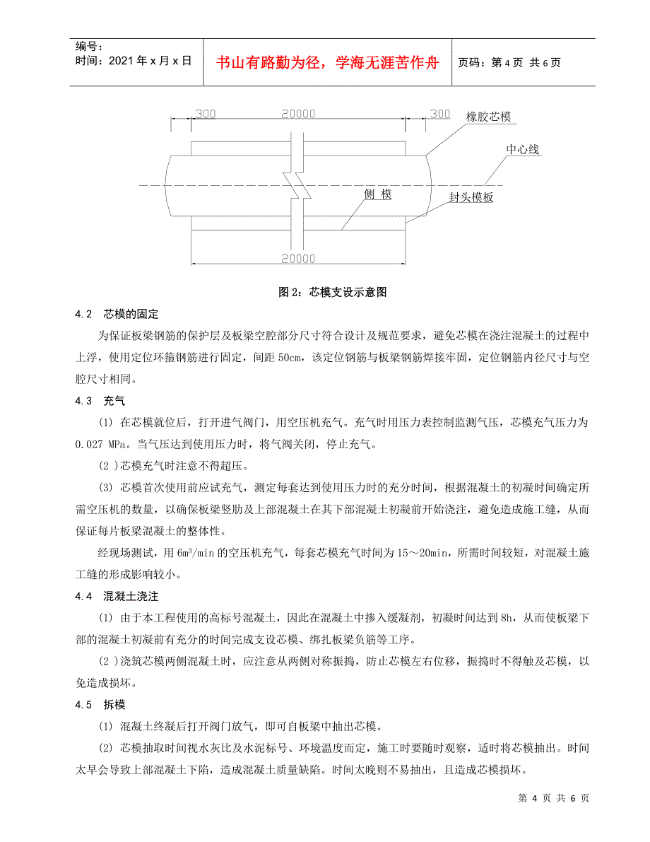 充气橡胶芯模在高架桥施工中的应用谢利红李景芳_第4页