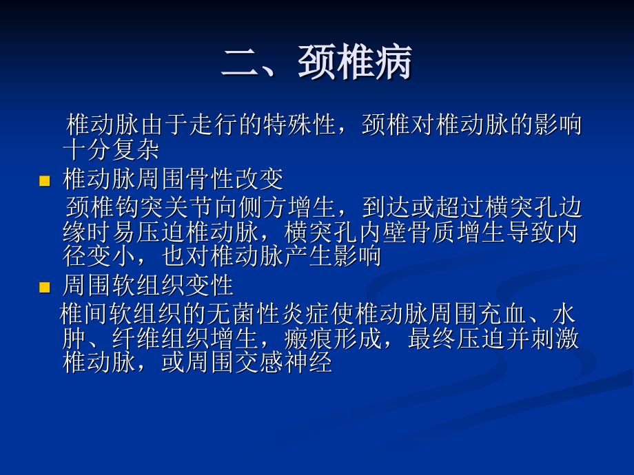 椎基底动脉供血不足的影像表现_第4页