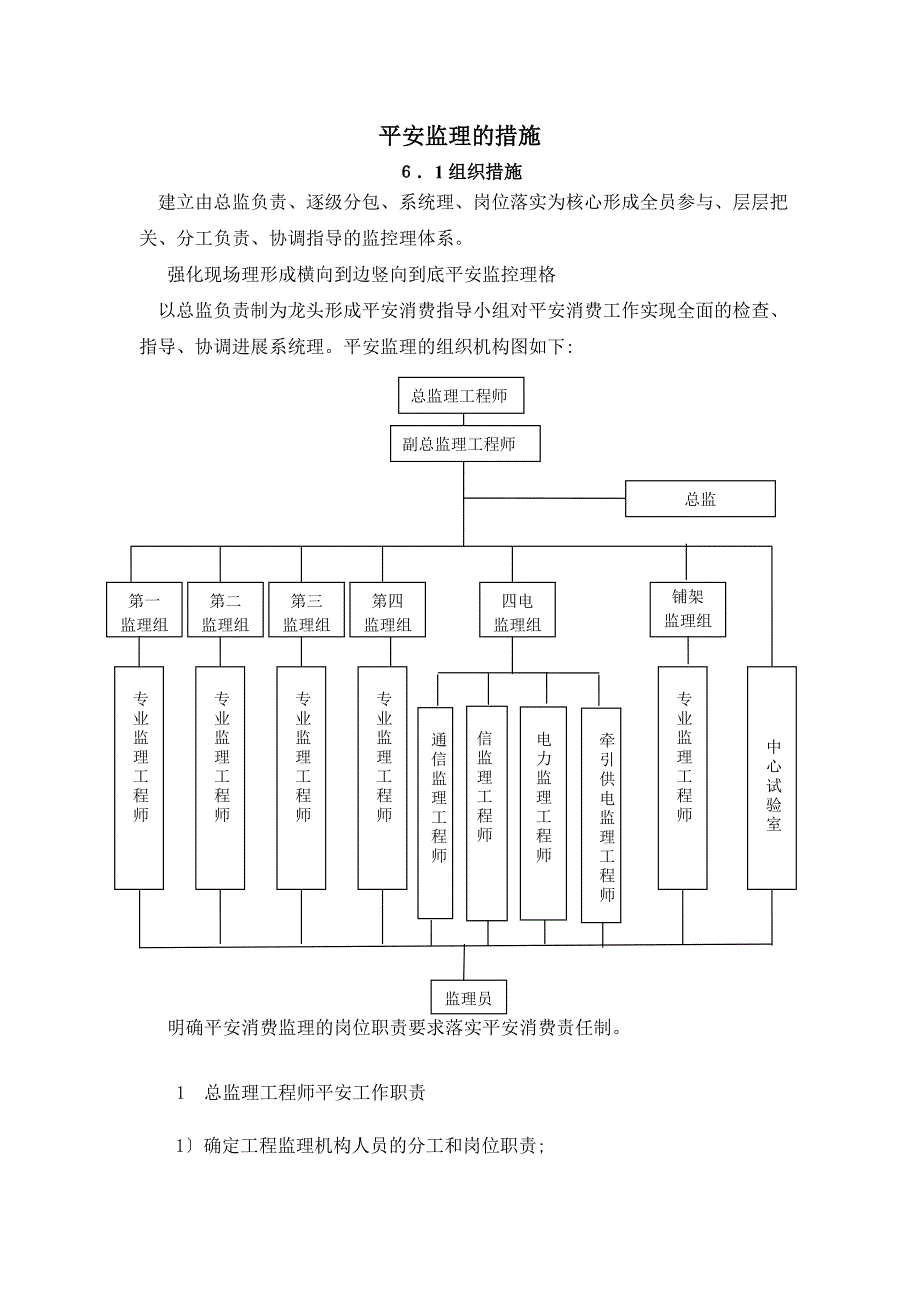 新建久长至永温铁路临时用电安全监理技术交底_第4页