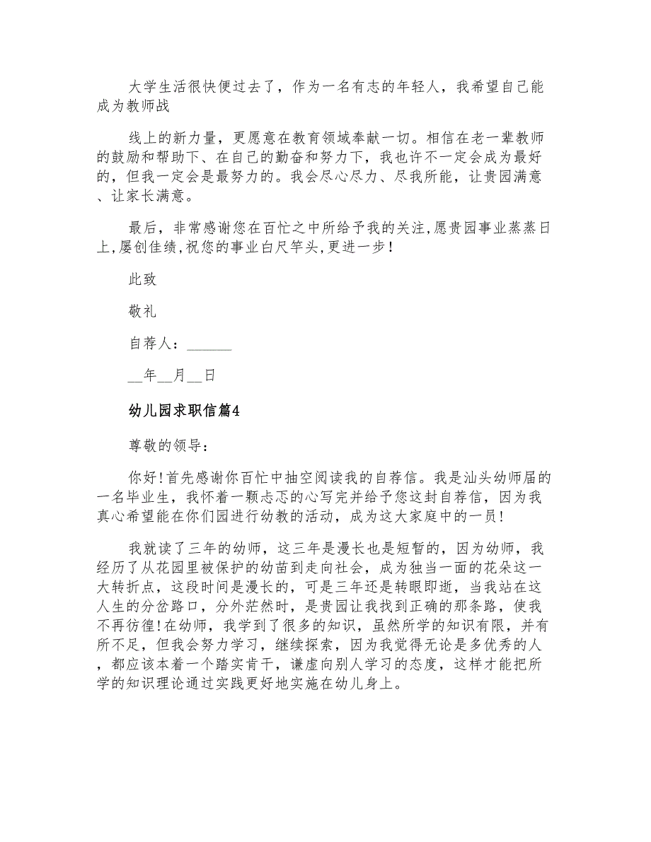 2021年有关幼儿园求职信模板8篇_第4页