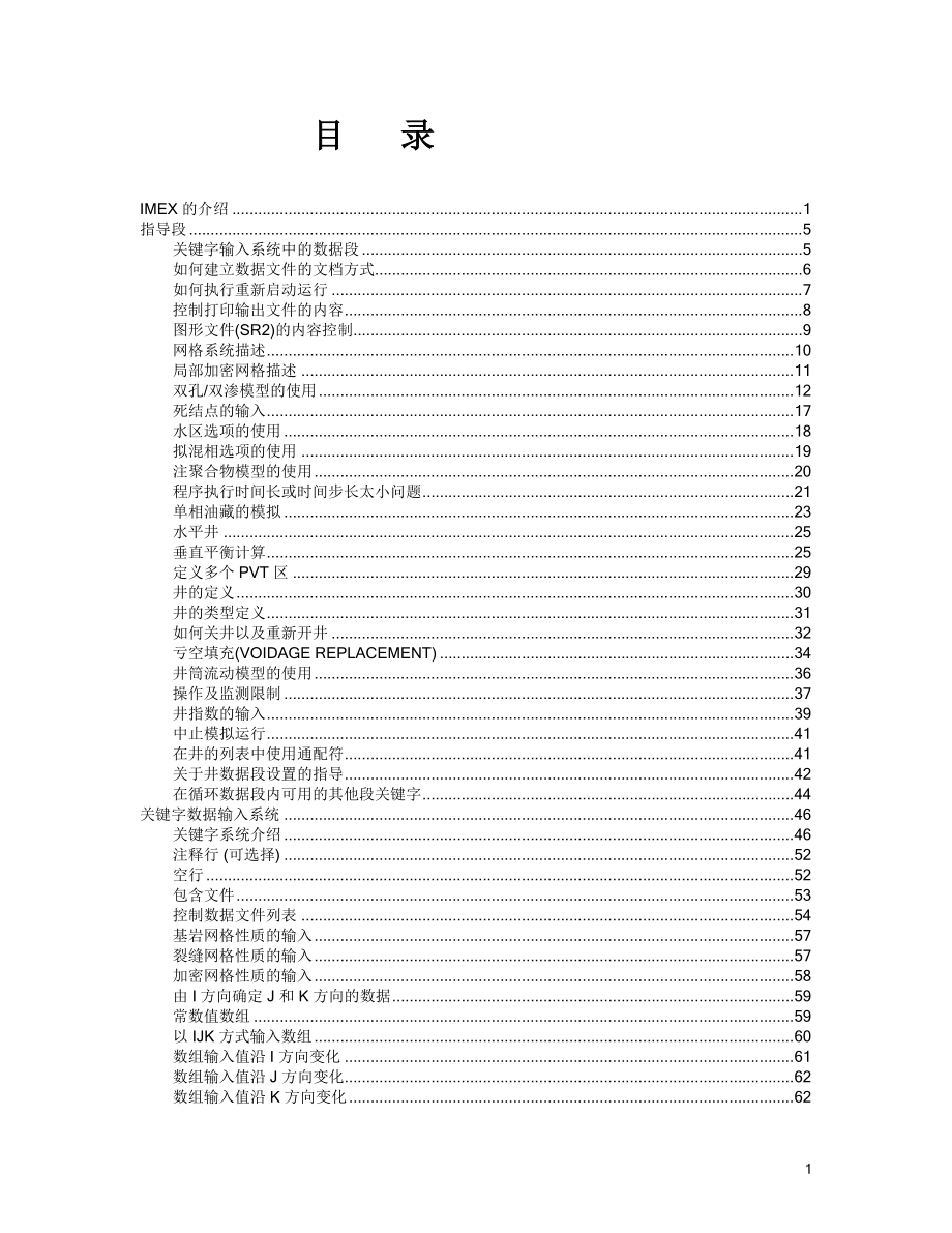 CMG中IMEX中文操作手册(一)_第1页