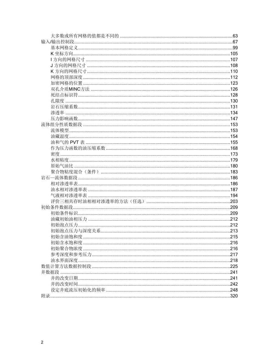 CMG中IMEX中文操作手册(一)_第2页