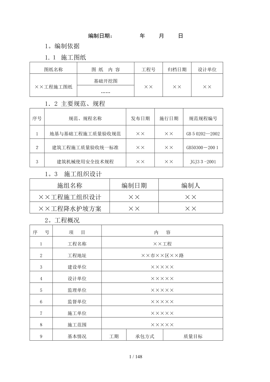 安全施工方案_第2页