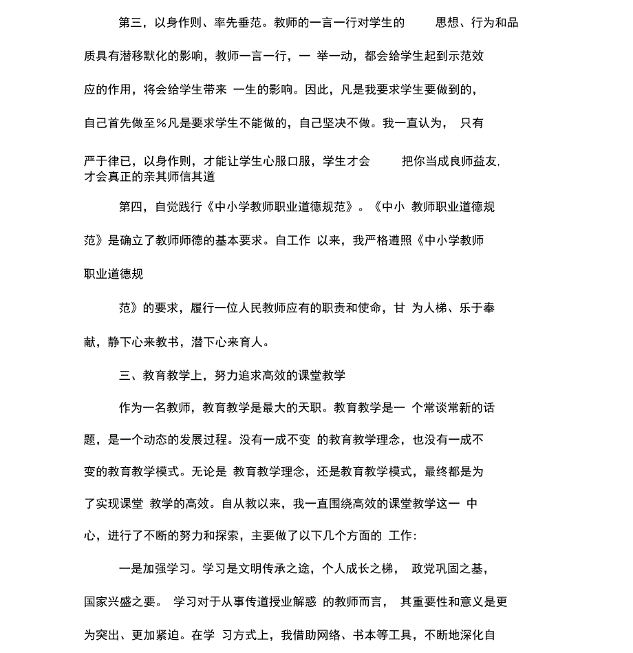 副科个人述职报告_第3页