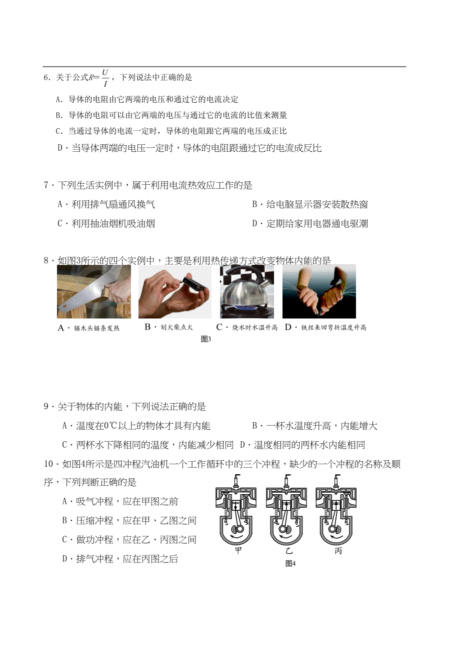 北京市西城区2020学年第一学期期末考试九年级物理试题(DOC 12页)_第2页