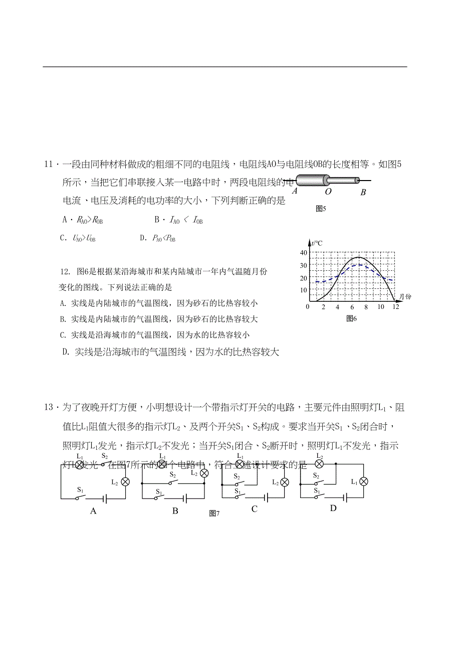 北京市西城区2020学年第一学期期末考试九年级物理试题(DOC 12页)_第3页