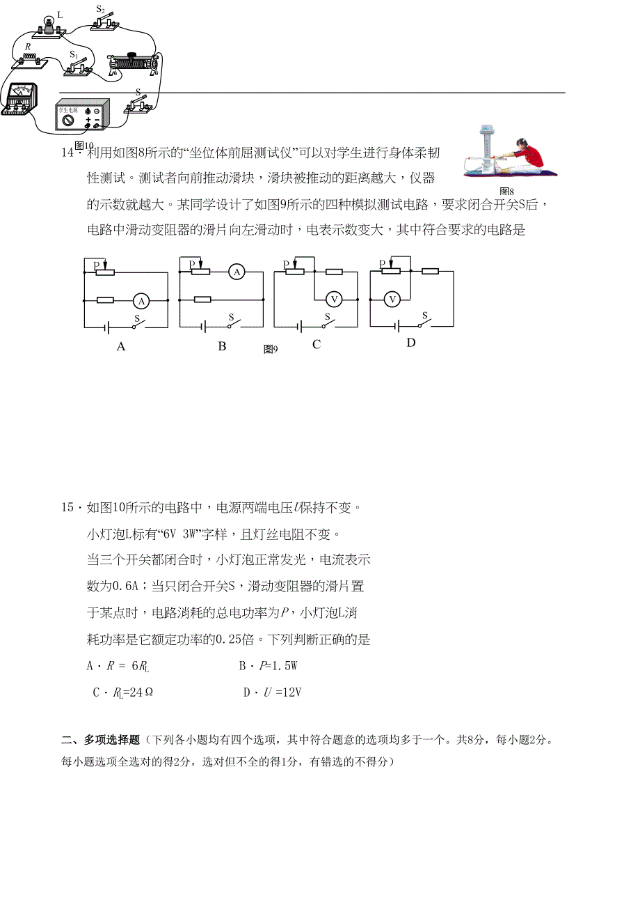 北京市西城区2020学年第一学期期末考试九年级物理试题(DOC 12页)_第4页