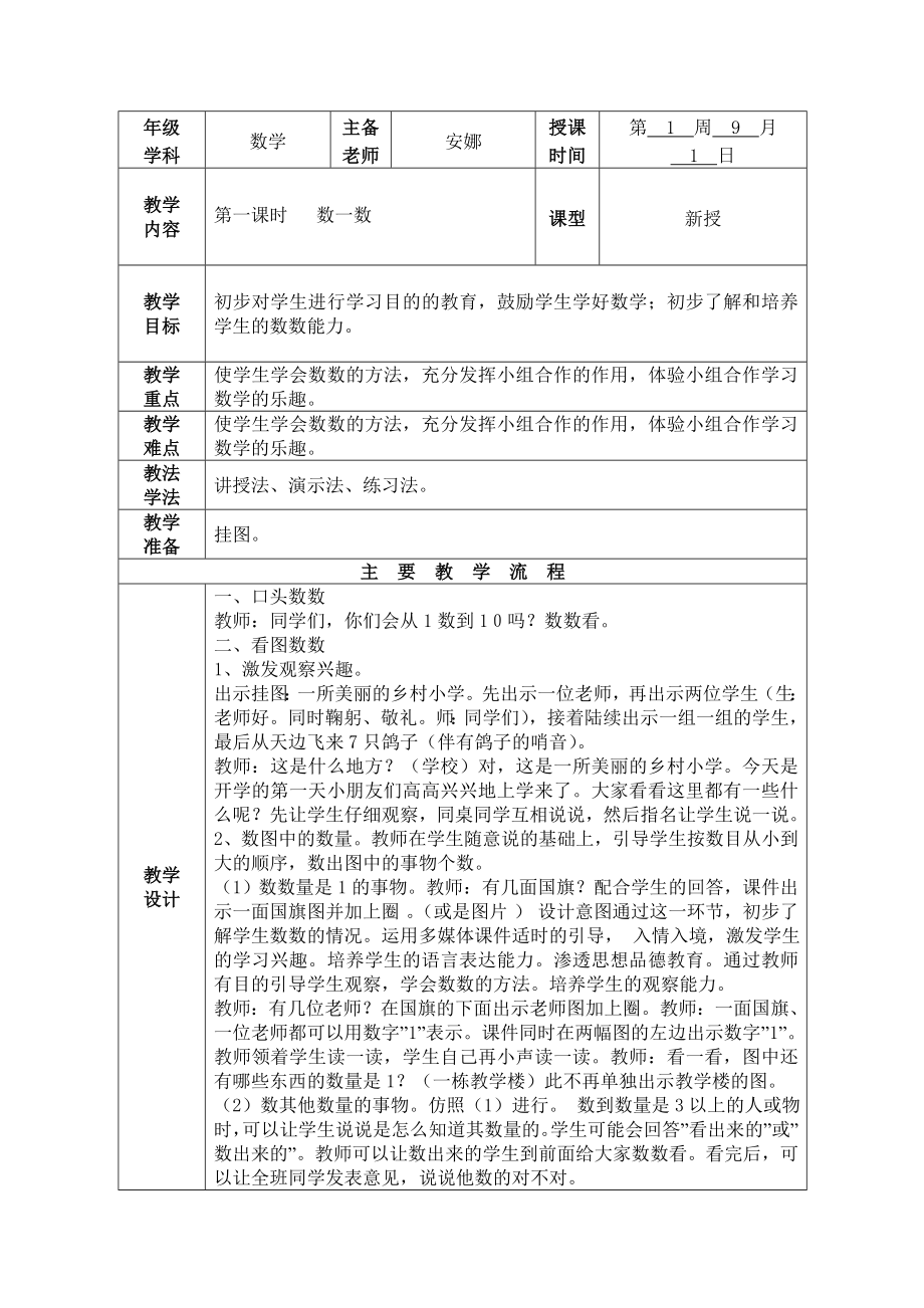 一年级上册数学教案_第3页