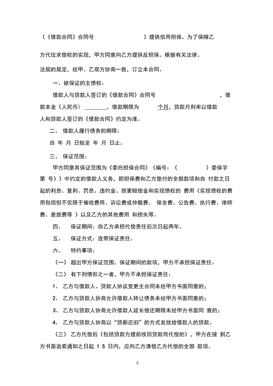 反担保合同(合伙人个人连带责任保证))_第2页