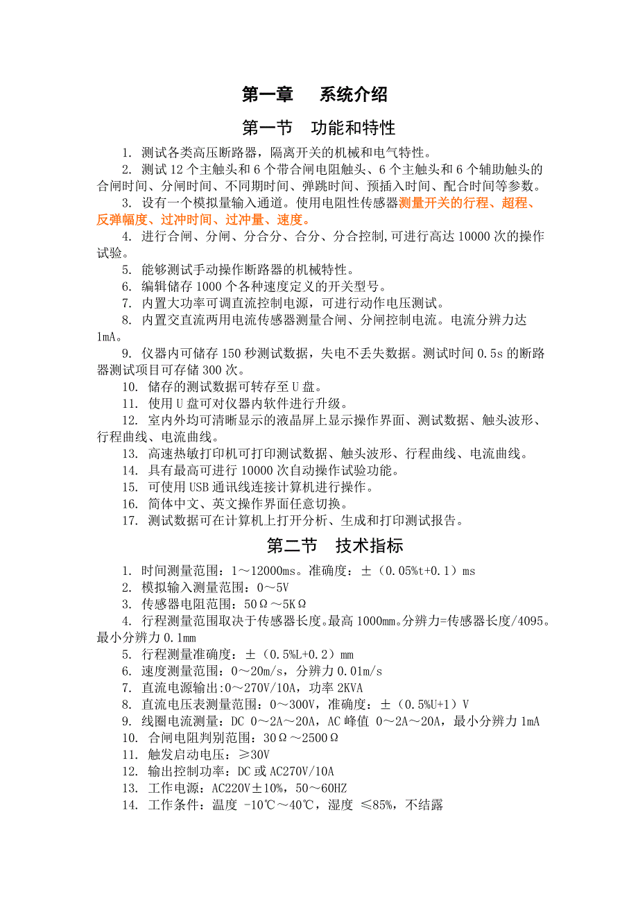 高压开关测试仪GKCHD420A_第3页