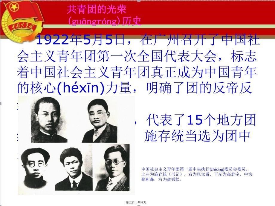 中国共青团入团学习材料说课讲解_第5页