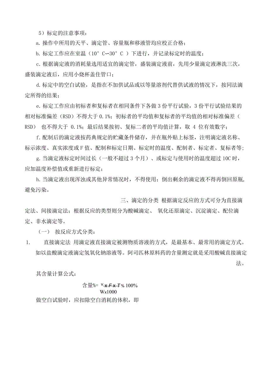 药物的含量测定方法_第4页