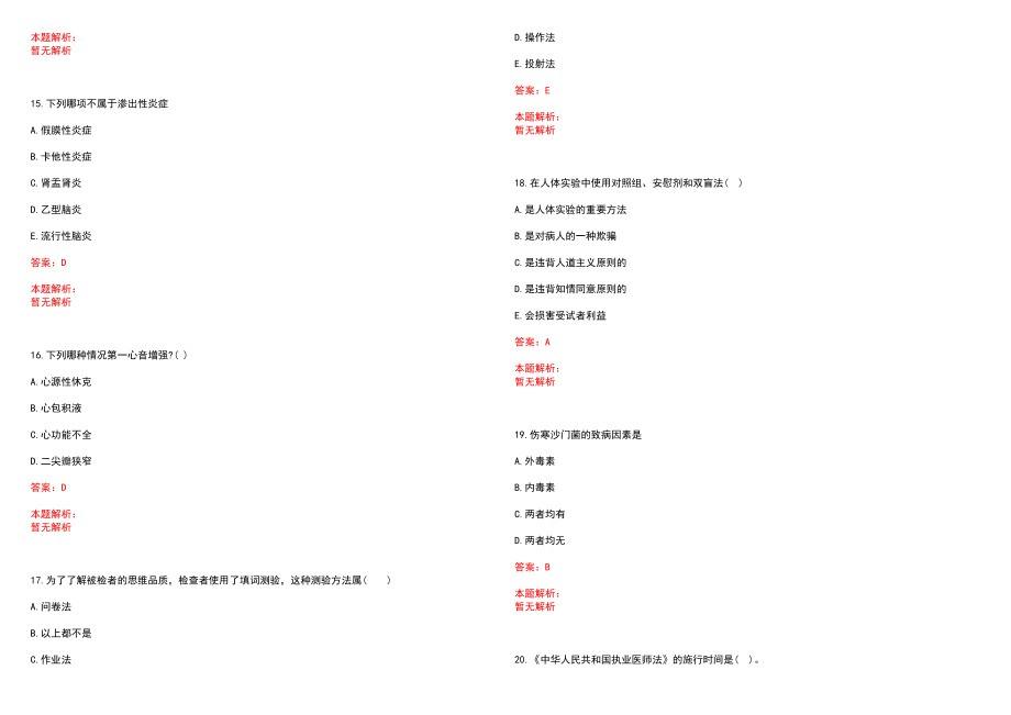 2022年08月福建漳浦县招聘卫生专业技术人员(一)笔试参考题库（答案解析）_第4页