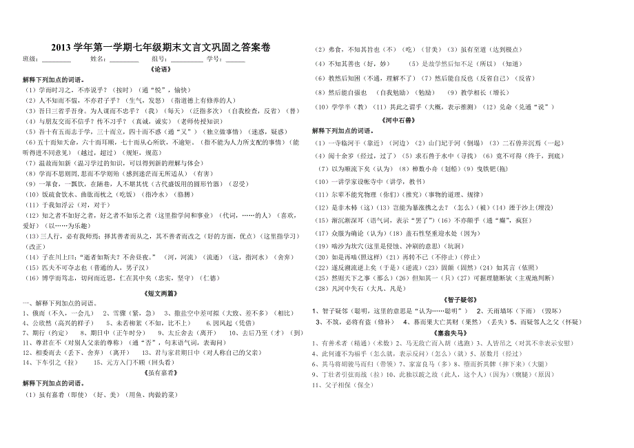 七年级文言文期末复习题及答案_第1页