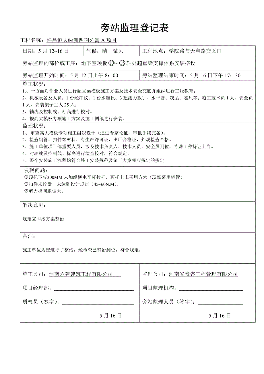 塔吊安装旁站监理旁站记录表_第3页